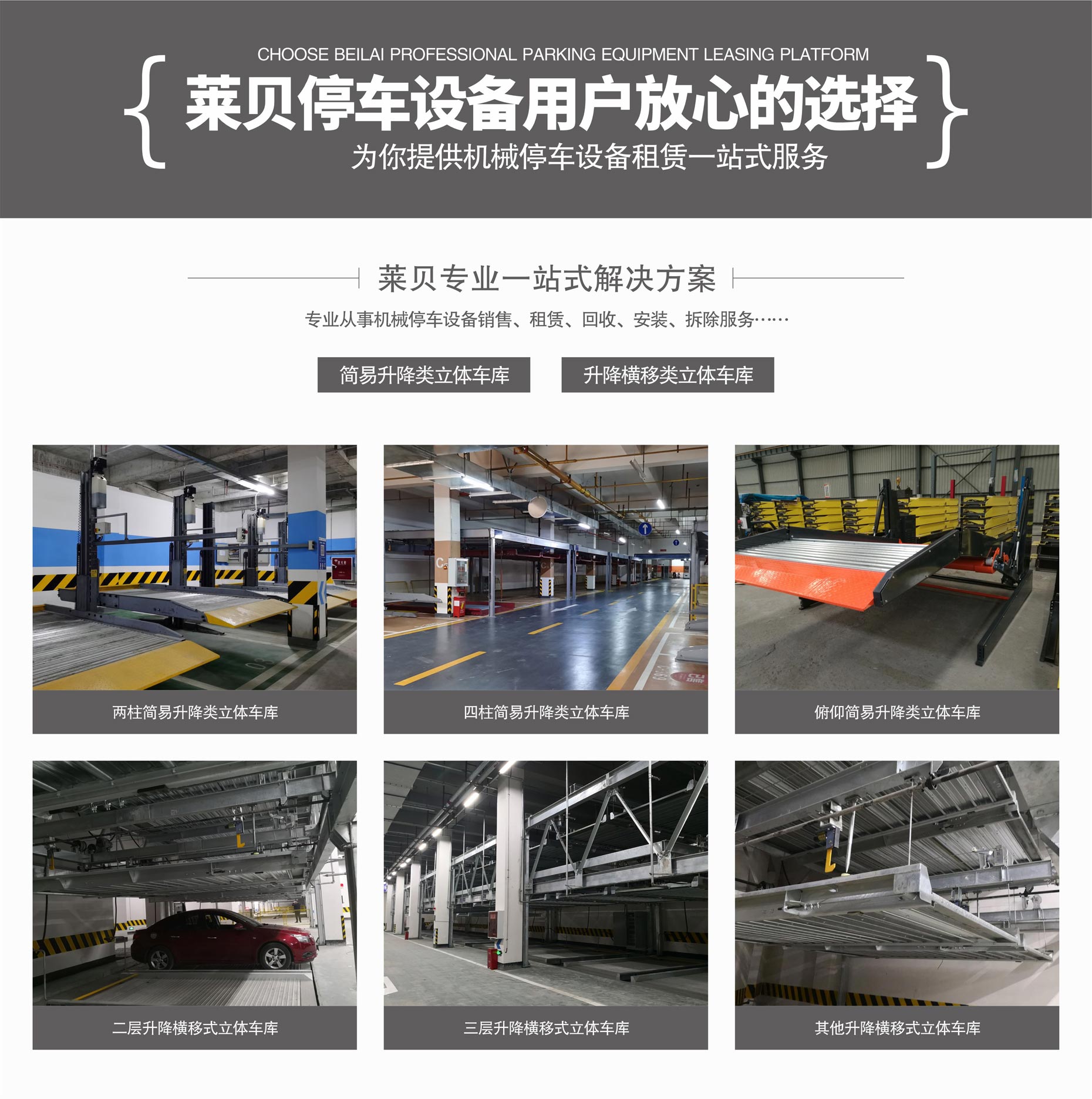 雙層升降橫移機械立體車庫改造一站式解決方案