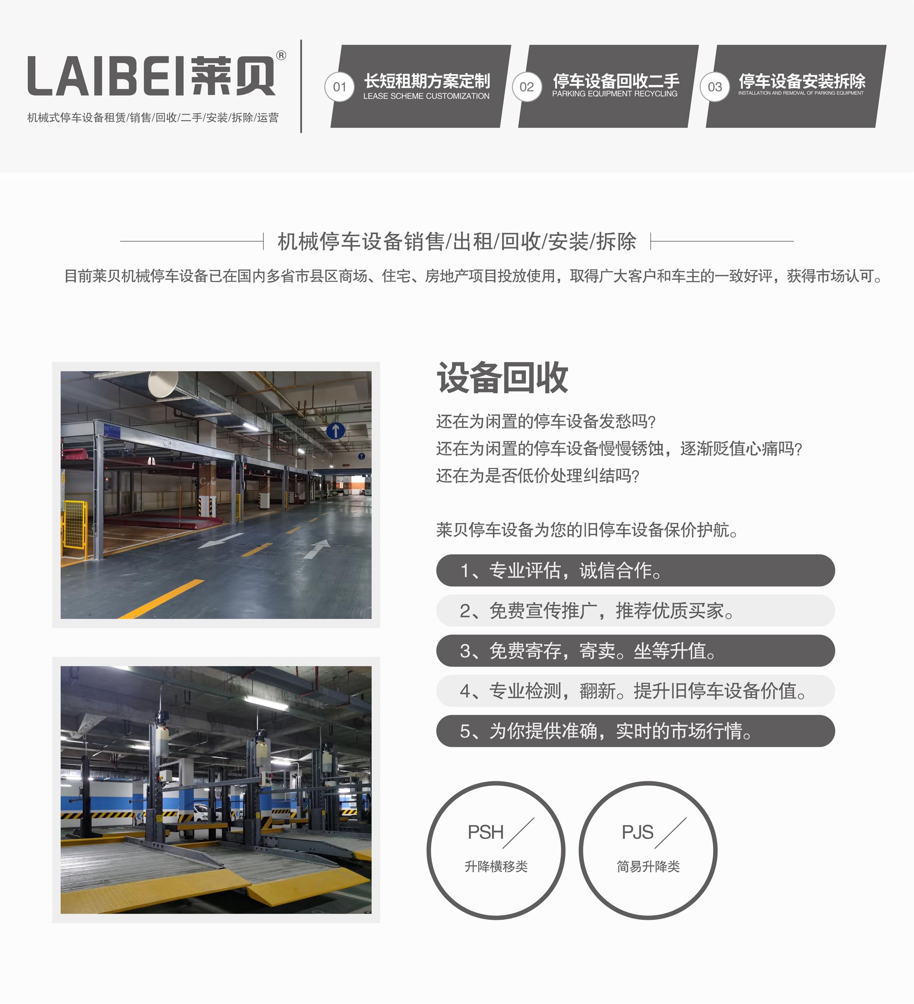 雙層升降橫移機械立體車庫改造立體車庫回收