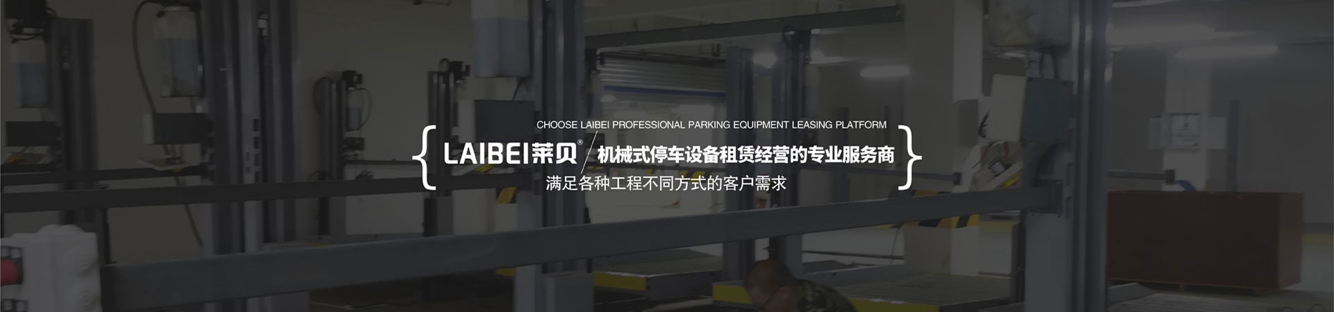 兩柱升降式機械車位出租