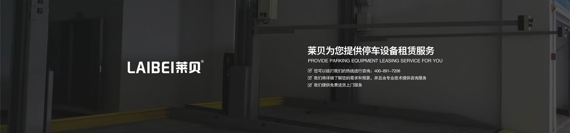 升降平移機械停車位租用