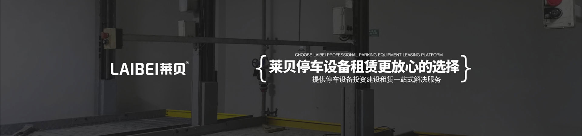 兩層PSH型立體車位過規劃