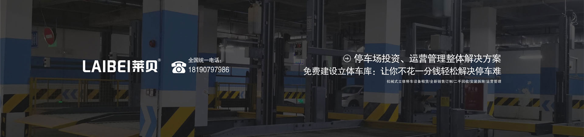 家用升降式機械式停車位拆除