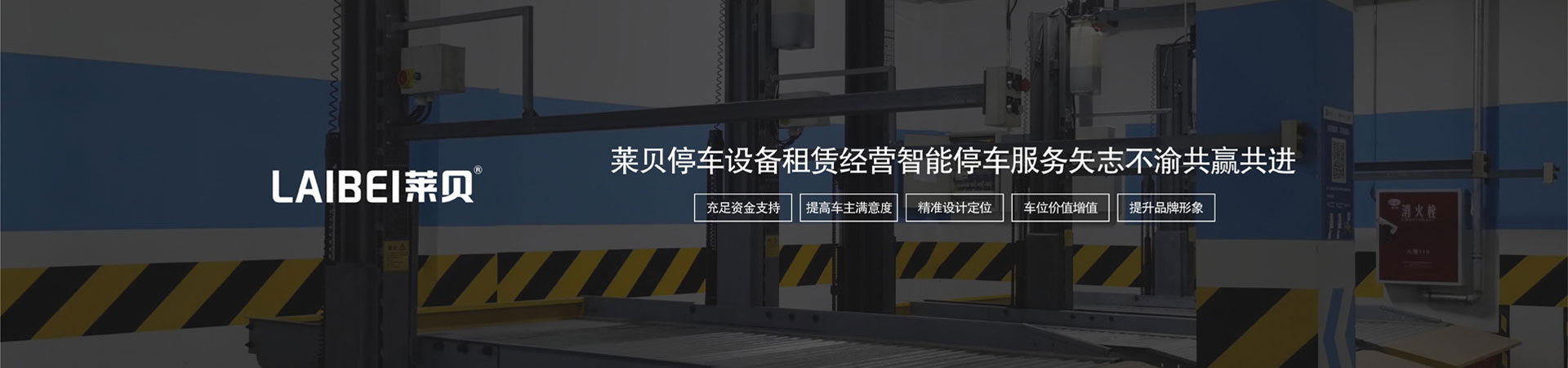 PSH立體車位短租