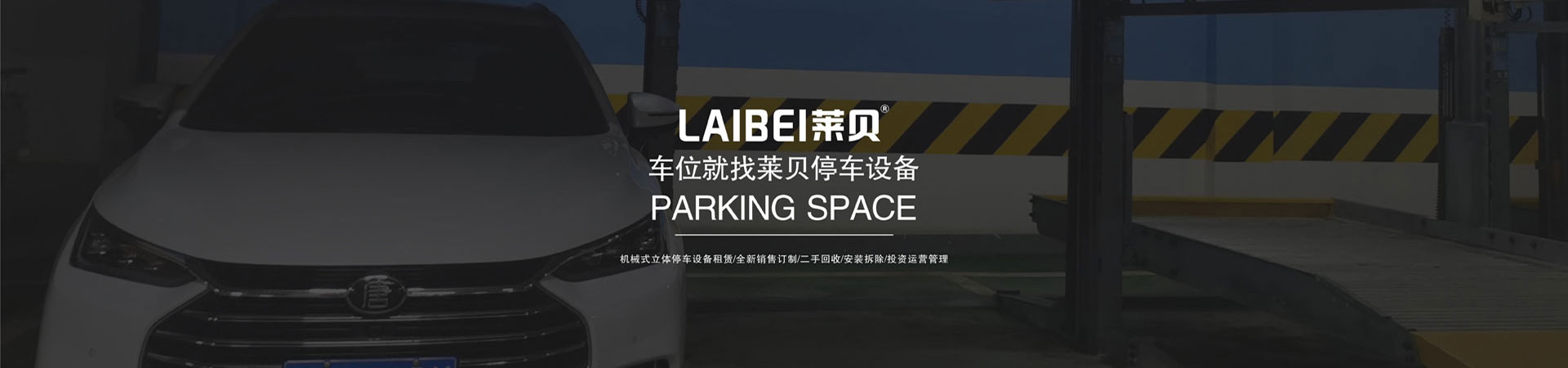 兩柱簡易式機械式停車設備出租