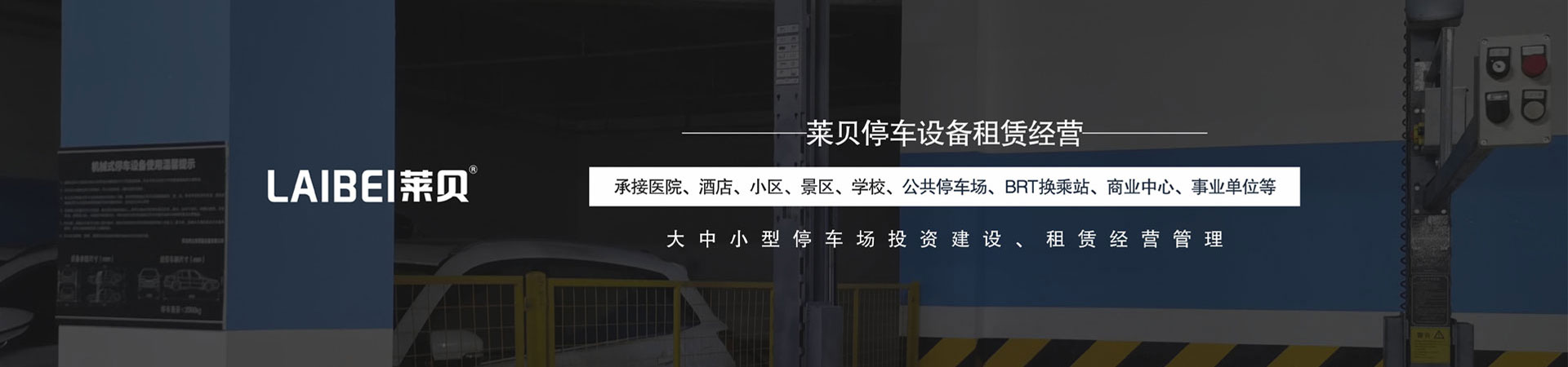 兩柱簡易類停車設備回收