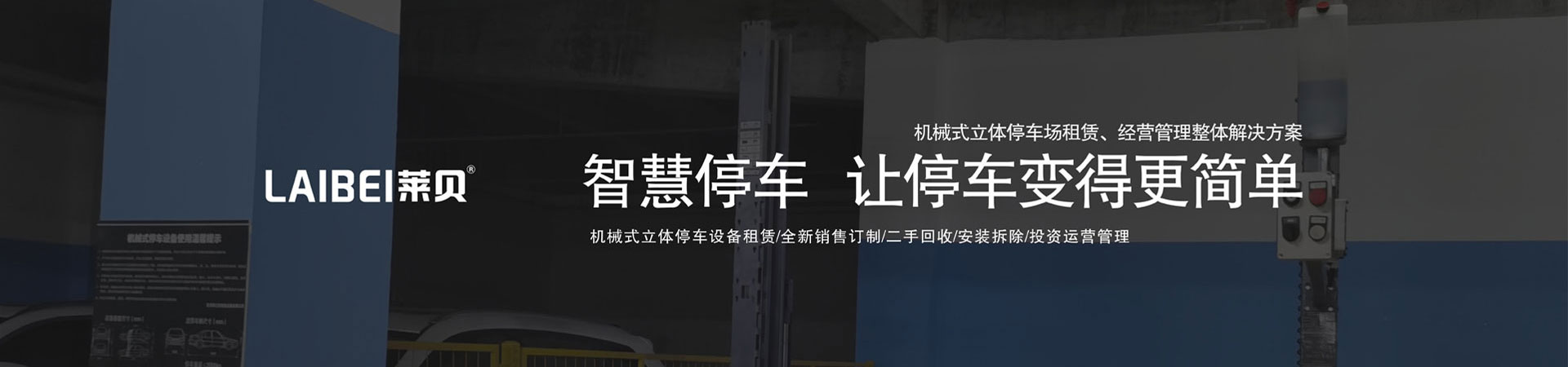 二層PSH型立體車庫停車設(shè)備過規(guī)劃