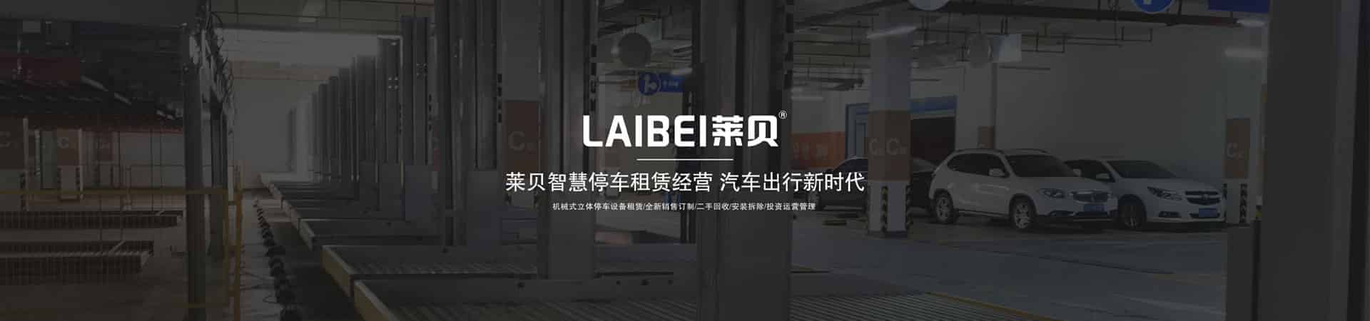 兩層升降式立體車庫停車設備價格