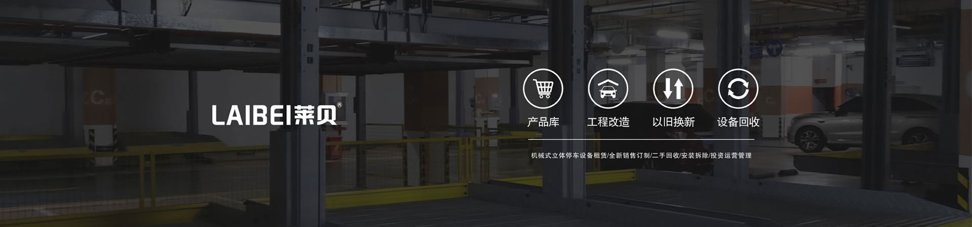 PPY平面移動(dòng)機(jī)械停車