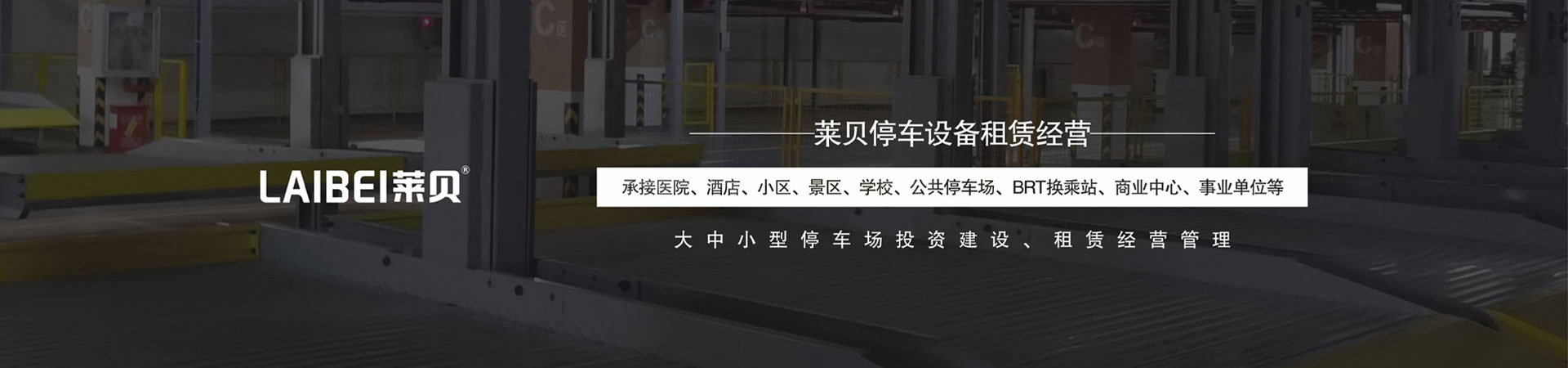 三層升降橫移式立體停車位收購